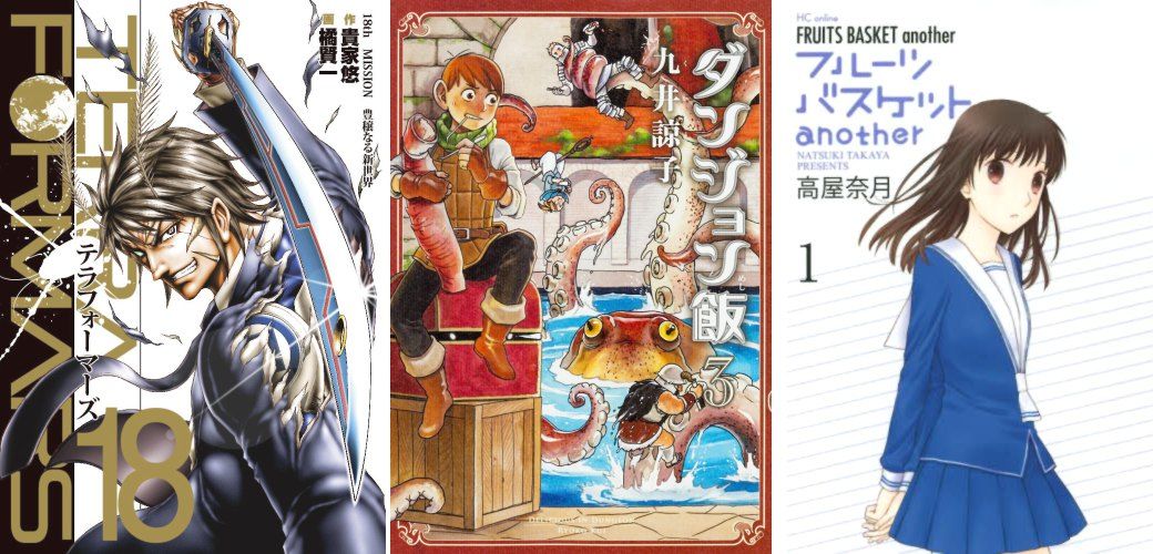 Terra Formars 18 - Dungon Meshi 3 - Fruit Basket Another 1 Terra Formars 18 Dungons Meshi 3 Fruit Basket Another 1